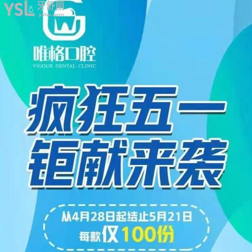 直呼大連唯格口腔超聲波洗牙9.9元真劃算,這個價格你確定不來體驗！