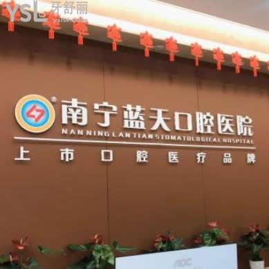 曝光南寧正規(guī)口腔醫(yī)院藍天口腔收費標準下調(diào)了,可用醫(yī)?？▋r格表還不貴口碑好!
