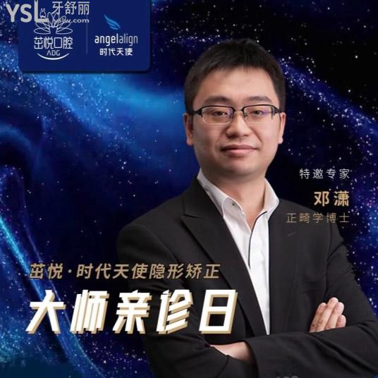 正畸大師親診成都茁悅口腔,時(shí)代天使隱形矯正價(jià)格超劃算還有充值活動(dòng)