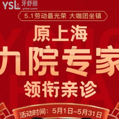 來(lái)上海永華口腔做牙齒種植享1000抵2000元,網(wǎng)友直呼價(jià)格劃算超省錢(qián)