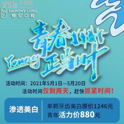 520,來忻州恒倫口腔做國產(chǎn)自鎖牙齒矯正超優(yōu)惠還有禮品相送呦