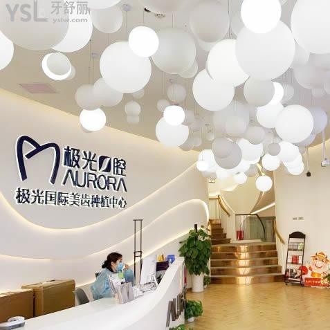 極光口腔(營門口店) 