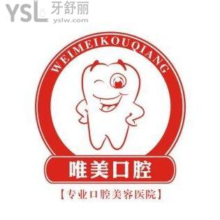 鄭州唯美口腔醫(yī)院怎么樣？醫(yī)院價格是否正規(guī)？