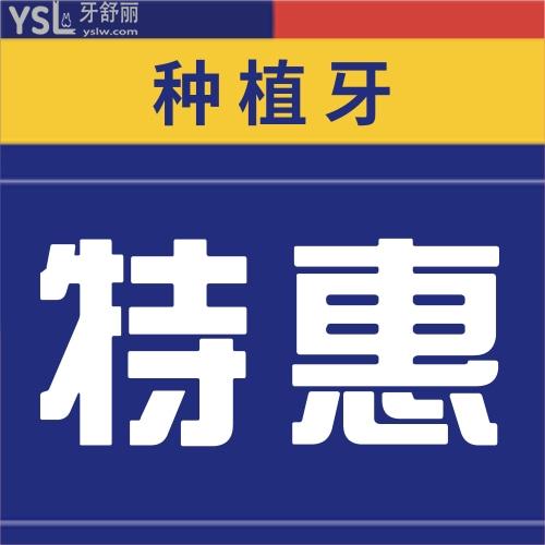 ?擔(dān)心全口/半口無牙頜即刻負重種植牙貴,這次成都新橋口腔價格真心劃算不容錯過