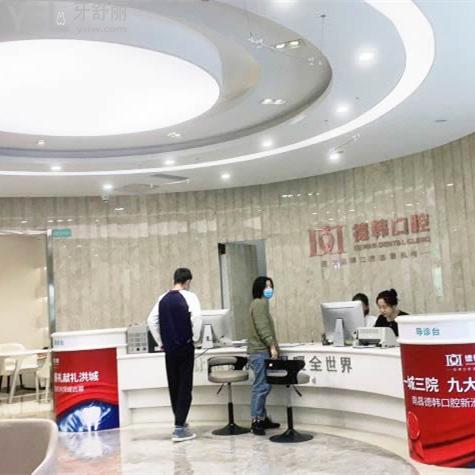 南昌西湖德韓口腔醫(yī)院