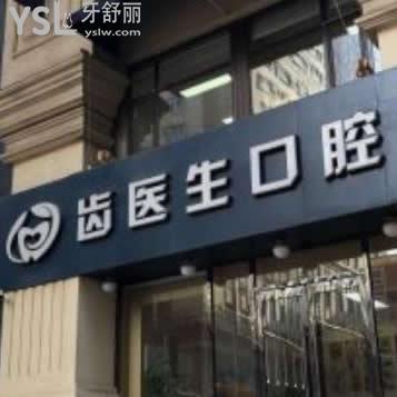 大連齒醫(yī)生口腔門診怎么樣,價(jià)格貴不種植牙如何