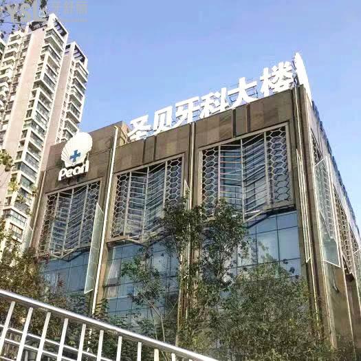成都圣貝口腔醫(yī)院怎么樣?都說地址好還靠譜性價比高