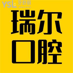 南昌瑞爾口腔醫(yī)院怎么樣?正規(guī)可刷醫(yī)保卡,附價(jià)格表明細(xì)