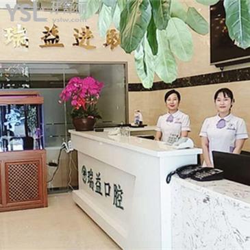 哈爾濱瑞益口腔