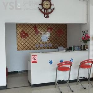 麗江錦美口腔