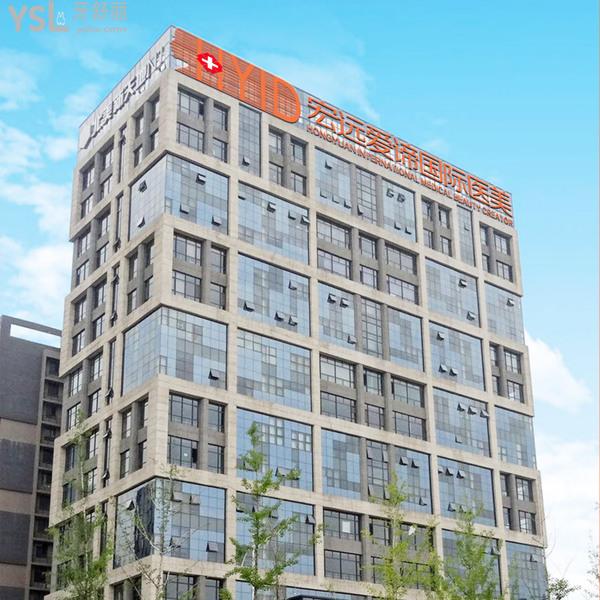 太原宏遠(yuǎn)愛諦醫(yī)療美容口腔門診部