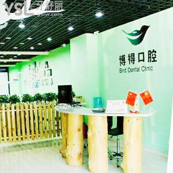 沈陽博得口腔門診部