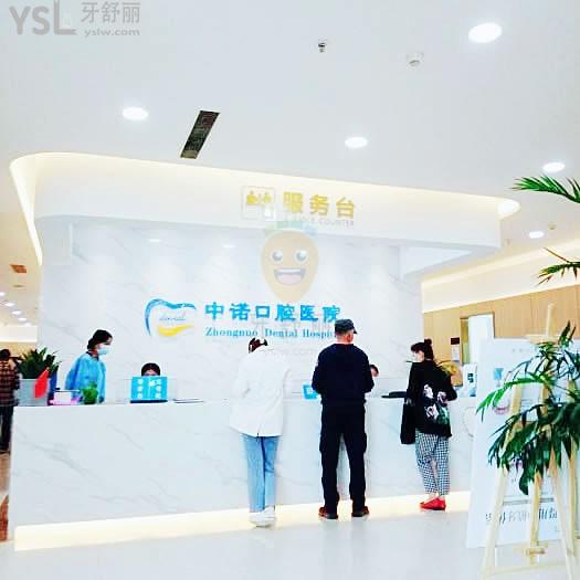 西安中諾口腔醫(yī)院