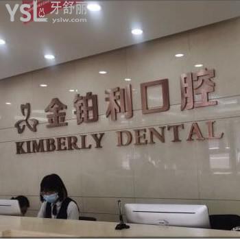 常州金鉑利口腔醫(yī)院怎么樣?聽聽顧客心聲