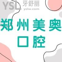 鄭州美奧口腔種植牙真不錯，實在太優(yōu)惠了吧