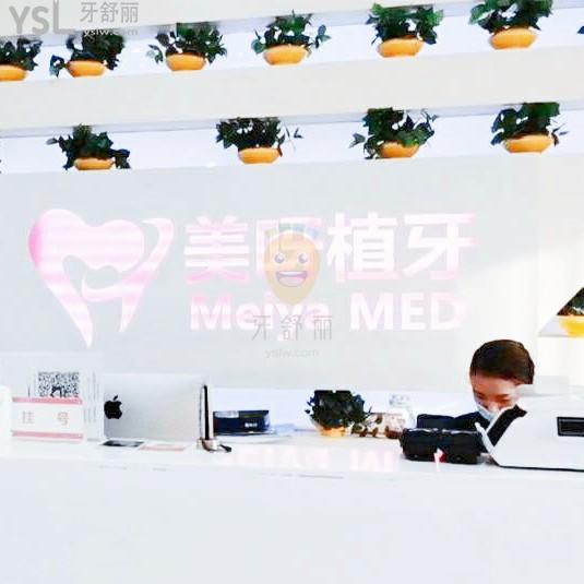 北京美呀植聯(lián)口腔怎么樣 正規(guī)嗎 種牙靠譜嗎 收費(fèi)貴不貴