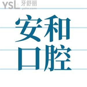 洛陽安和口腔醫(yī)院怎么樣 正規(guī)私立醫(yī)院口碑價格如何