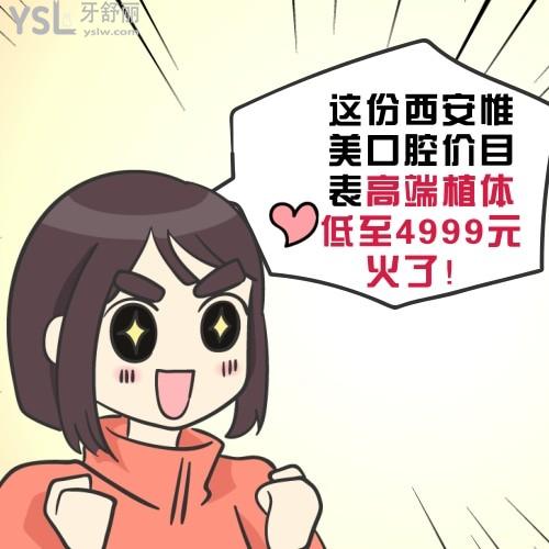 擔(dān)心西安惟美口腔怎么樣收費(fèi)貴嗎？這份價(jià)目表高端植體低至4999元火了！
