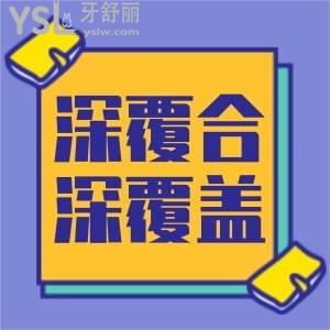 深覆合和深覆蓋的區(qū)別?
