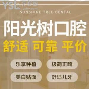 天津陽光樹口腔醫(yī)院怎么樣,塘沽河西開發(fā)區(qū)顧客說價格不貴