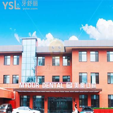 濟南美奧口腔門診部