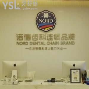 深圳諾德齒科