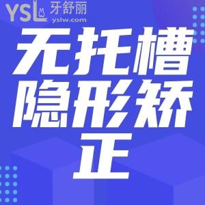 什么是無托槽隱形矯正？
