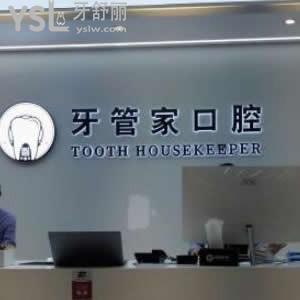 北京牙管家口腔診所