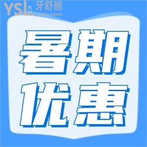 2024玉林藍(lán)天口腔價(jià)目表出爐 這個暑假看牙真劃算