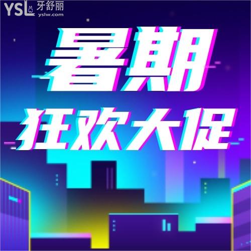 天了嚕!山東濰坊坊子宏垣口腔醫(yī)院價(jià)格表流出,暑期活動(dòng)狀元享10000元矯正金免費(fèi)矯正!