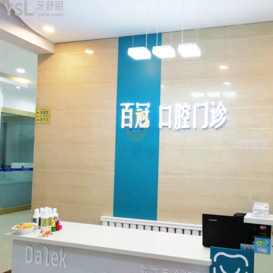 網(wǎng)友曝出長春百冠口腔門診怎么樣 位置在哪 幾點(diǎn)開門 官網(wǎng)