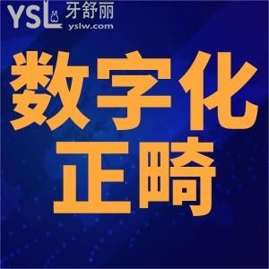 數(shù)字化正畸是什么？