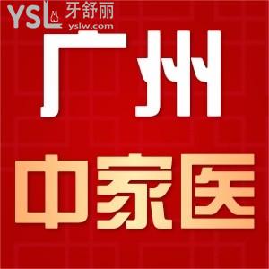 中家醫(yī)家庭口腔醫(yī)院怎么樣？地址+患者評價+醫(yī)生+收費明細