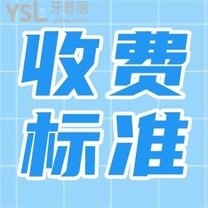 桂林牙科醫(yī)院收費(fèi)標(biāo)準(zhǔn)出爐：快收下心里有數(shù)看牙不被坑