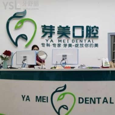 哈爾濱芽美口腔