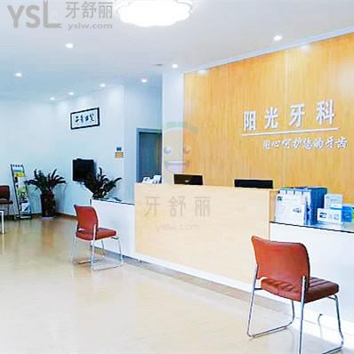 廣西崇左陽光牙科診所