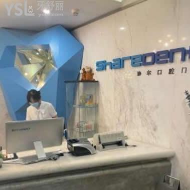 重慶協(xié)爾口腔診所