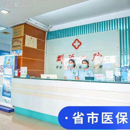 群益口腔(學(xué)園店)