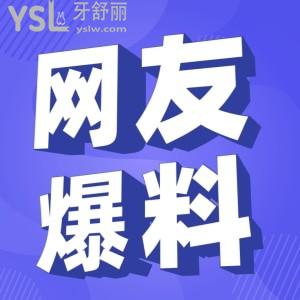 爆料綿陽華美紫馨醫(yī)院口腔科怎么樣 是糊弄人的不