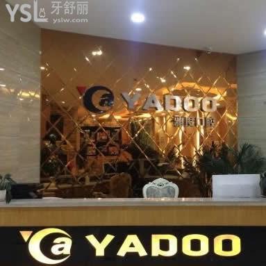 昆明德系口腔醫(yī)院