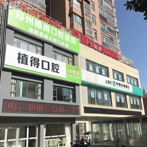 信陽植得口腔醫(yī)院怎么樣 醫(yī)生靠譜嗎 地址在哪 多少