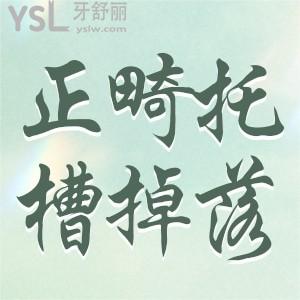 什么原因導致正畸托槽掉落？
