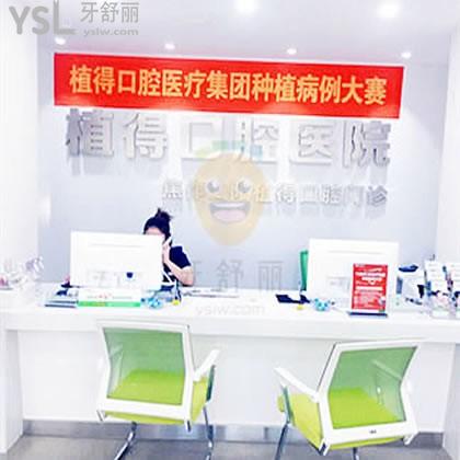 焦作植得口腔醫(yī)院