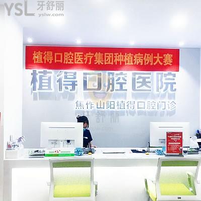 焦作植得口腔醫(yī)院怎么樣 收費貴嗎坑人嗎 地址在哪