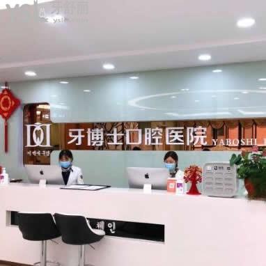 重慶牙博士口腔醫(yī)院(九龍坡)