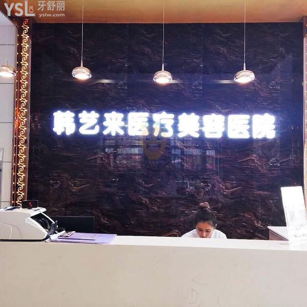 佳木斯韓藝來(lái)醫(yī)療美容醫(yī)院口腔科怎么樣 正規(guī)嗎收費(fèi)誆人嗎