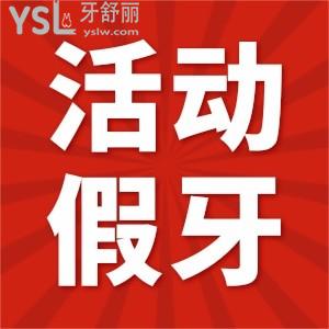 活動假牙是什么意思？