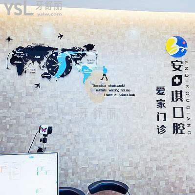 安琪連鎖愛家口腔