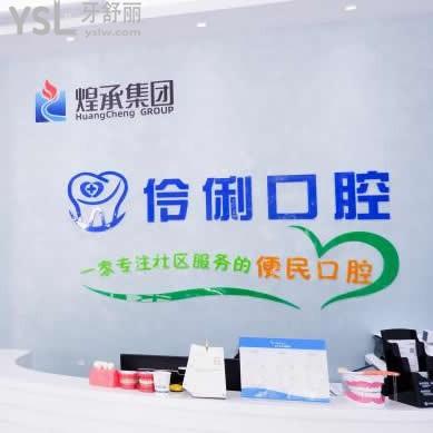 北京伶俐口腔門診部怎么樣,朝陽區(qū)市民評價(jià)看完就懂了