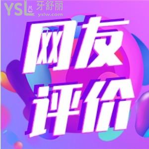西安壹加壹口腔靠譜嗎 牙齒矯正成效怎么樣